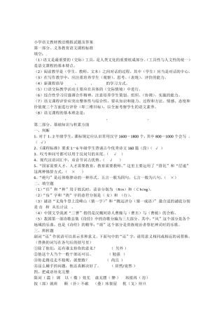 小学语文教材教法模拟试题及答案 