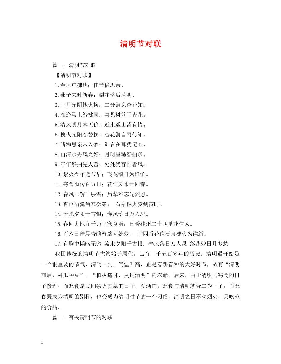 清明节对联2 _第1页