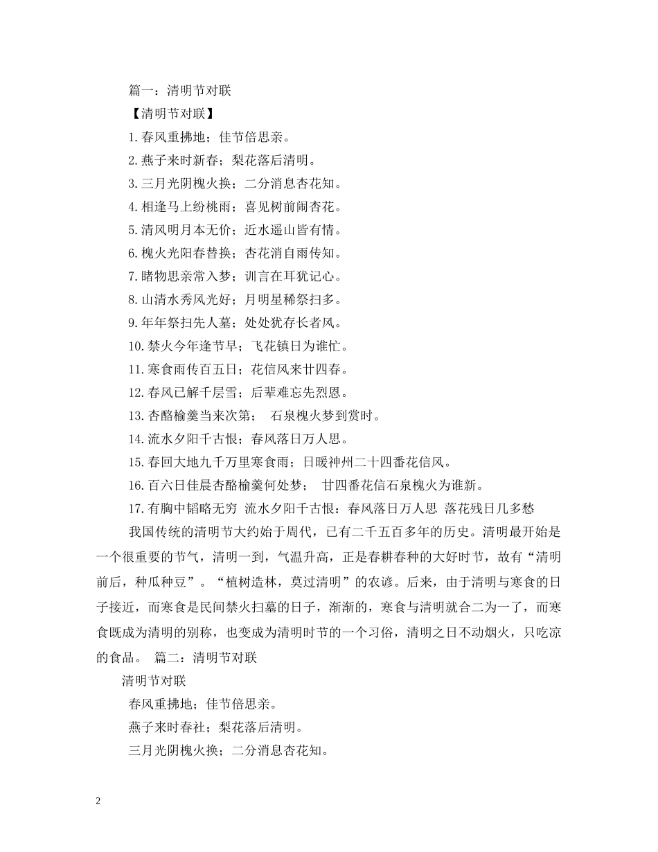 清明节对联2 _第2页