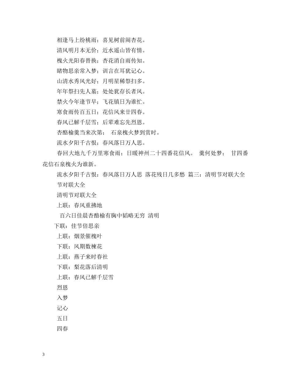 清明节对联2 _第3页