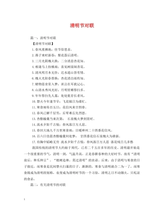 清明节对联2 