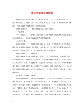 清明节墙报资料推荐 