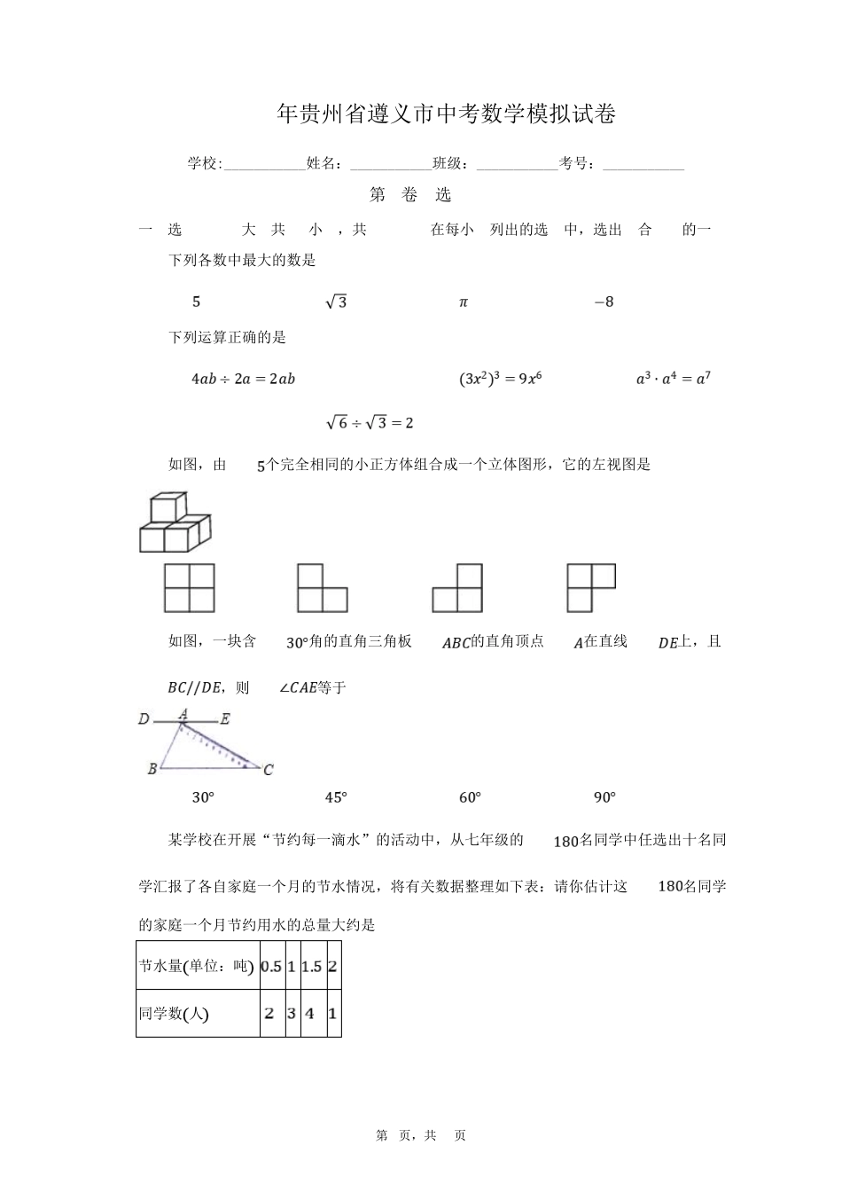 遵义2023年中考数学试卷 _第1页