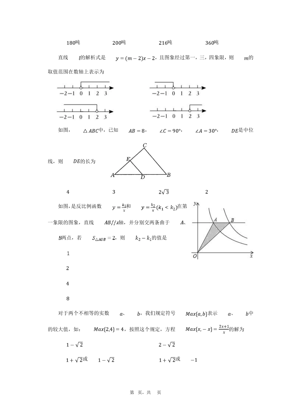 遵义2023年中考数学试卷 _第2页
