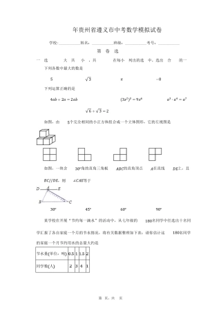 遵义2023年中考数学试卷 
