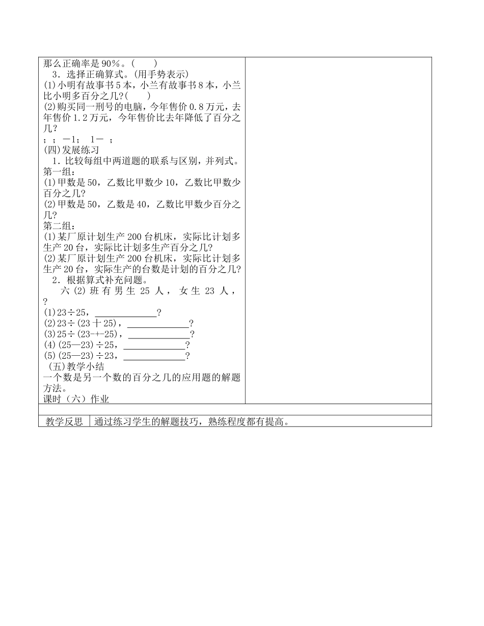 课题求一个数比另一个数的多课时(或少)百分之几的的练习课_第2页