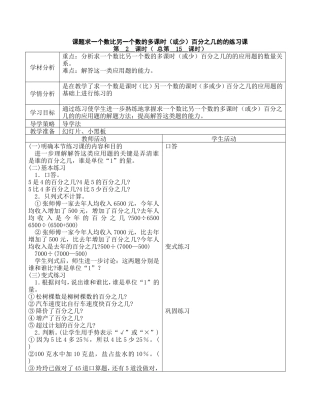课题求一个数比另一个数的多课时(或少)百分之几的的练习课