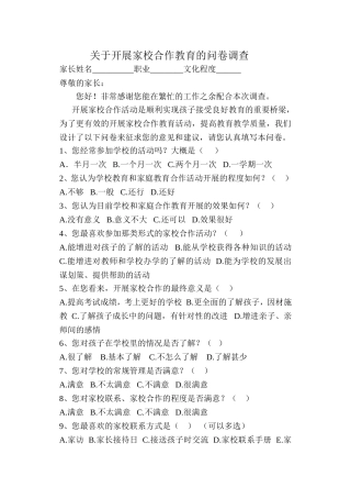 关于开展家校合作的问卷调查