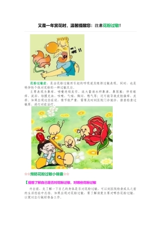 1733又是一年赏花时-温馨提醒您：注意花粉过敏!