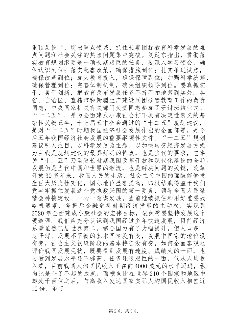 《十七届五中全会精神》学习心得_第2页