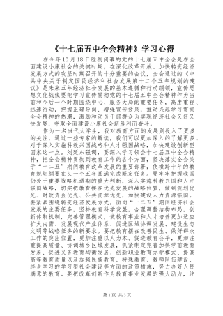 《十七届五中全会精神》学习心得