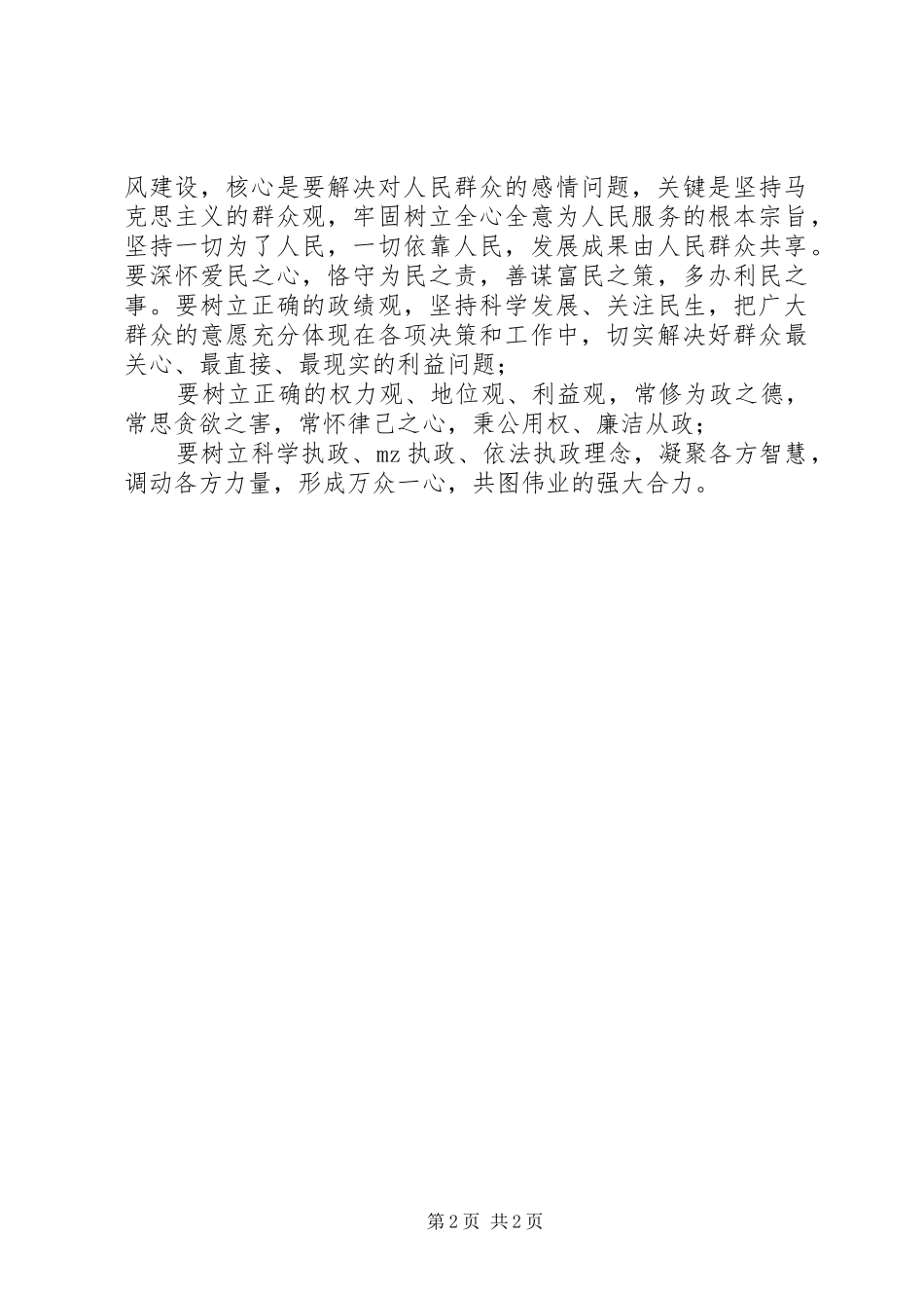 一创双优心得体会_第2页