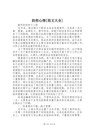 防控心得[范文大全]
