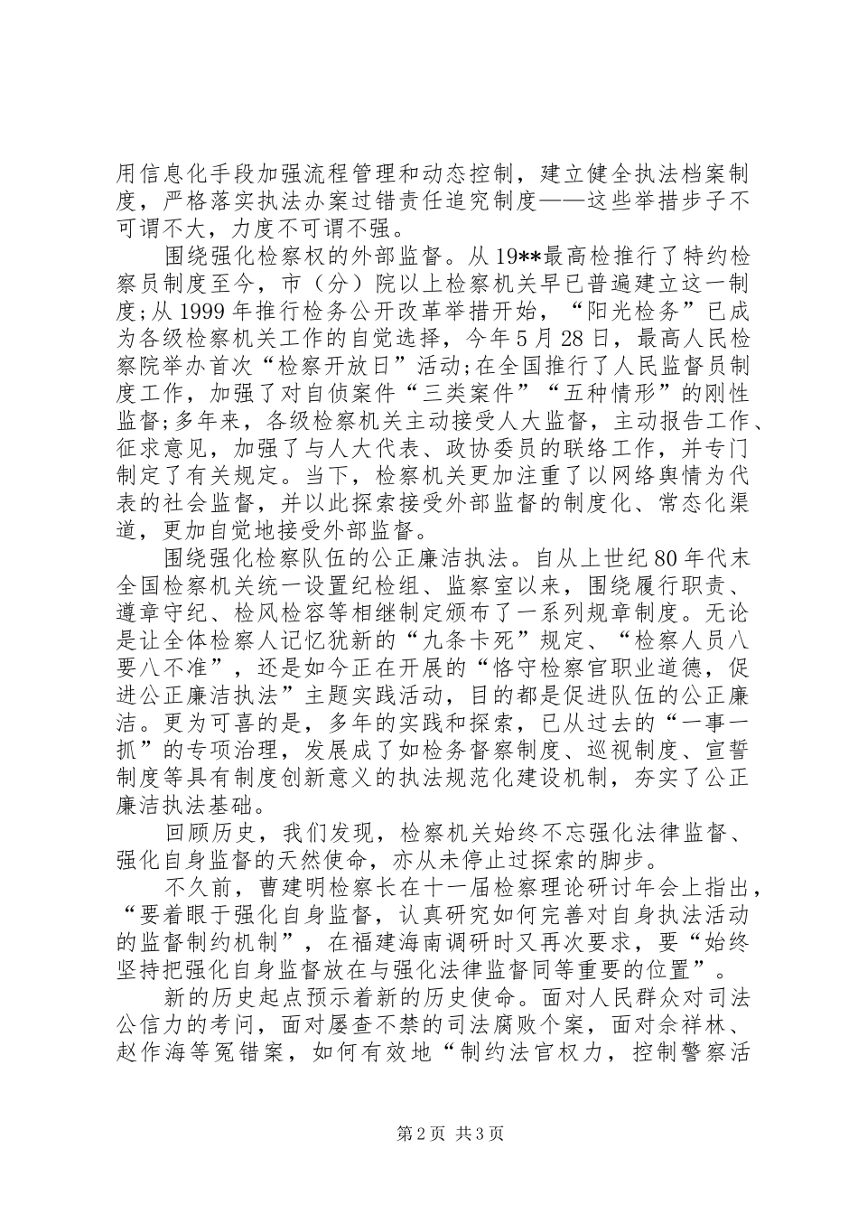 关于人民检察院工作心得体会_第2页