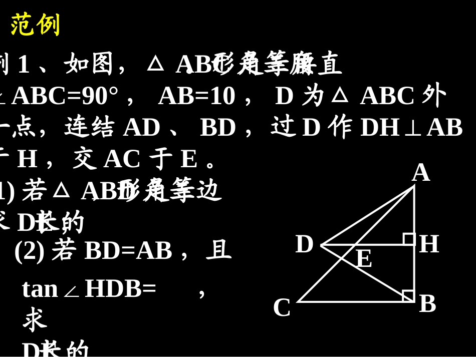 《锐角三角函数》小结与复习(3)课件_第3页