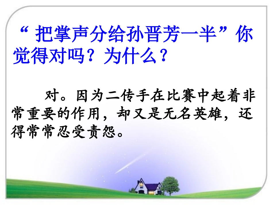 《把掌声分给她一半》标题理解_第1页