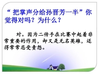 《把掌声分给她一半》标题理解