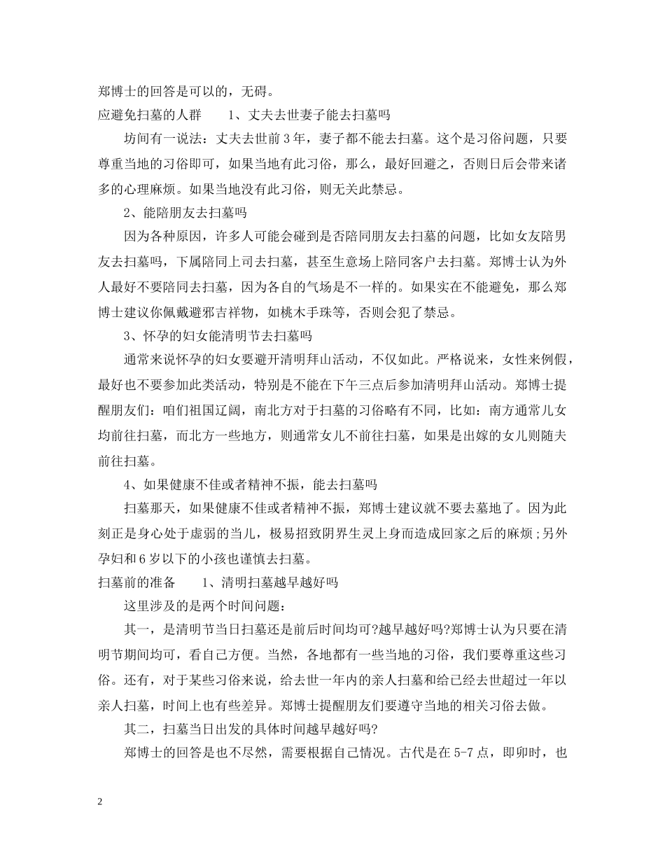 清明节习俗以及注意事项 _第2页