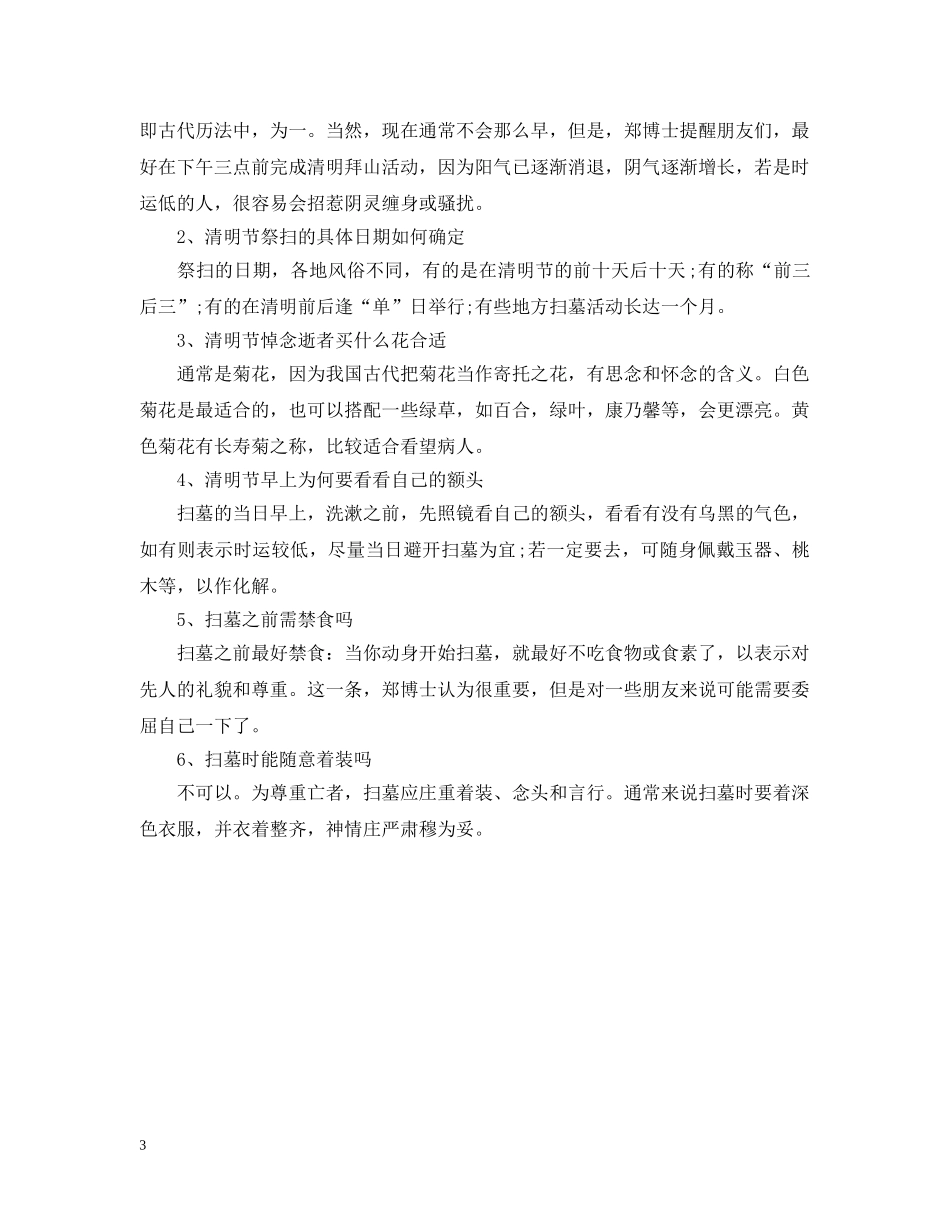 清明节习俗以及注意事项 _第3页