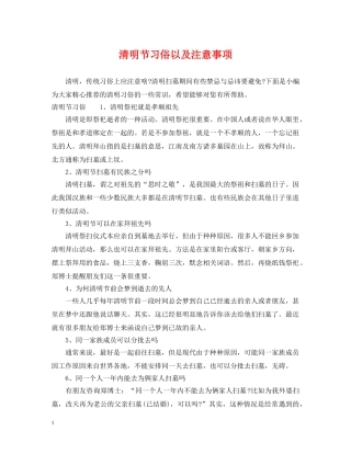 清明节习俗以及注意事项 