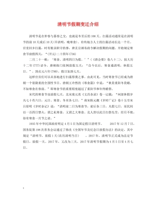 清明节假期变迁介绍 