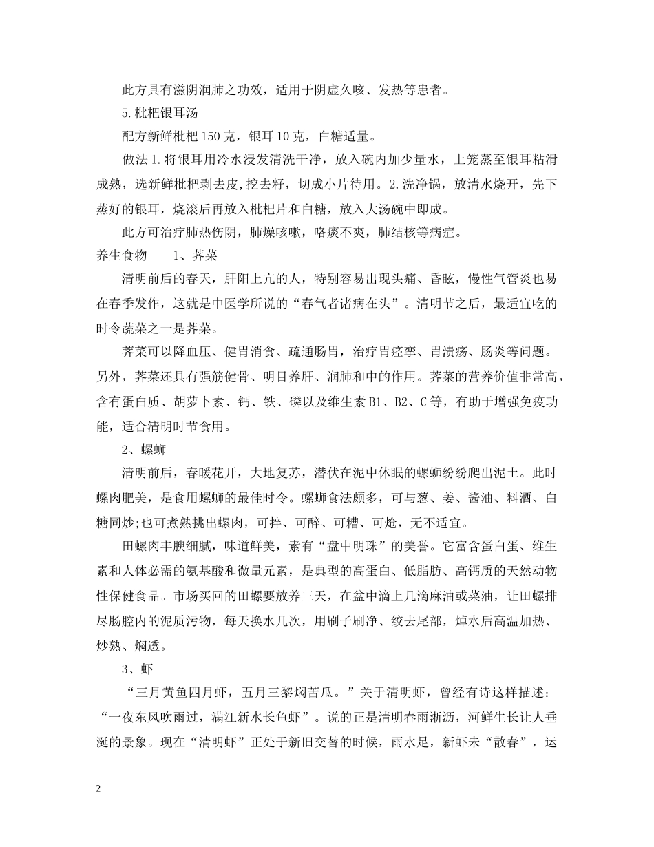 清明节养生有哪些食疗 _第2页