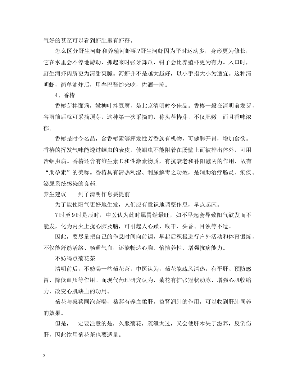 清明节养生有哪些食疗 _第3页
