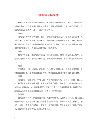 清明节习俗简述 