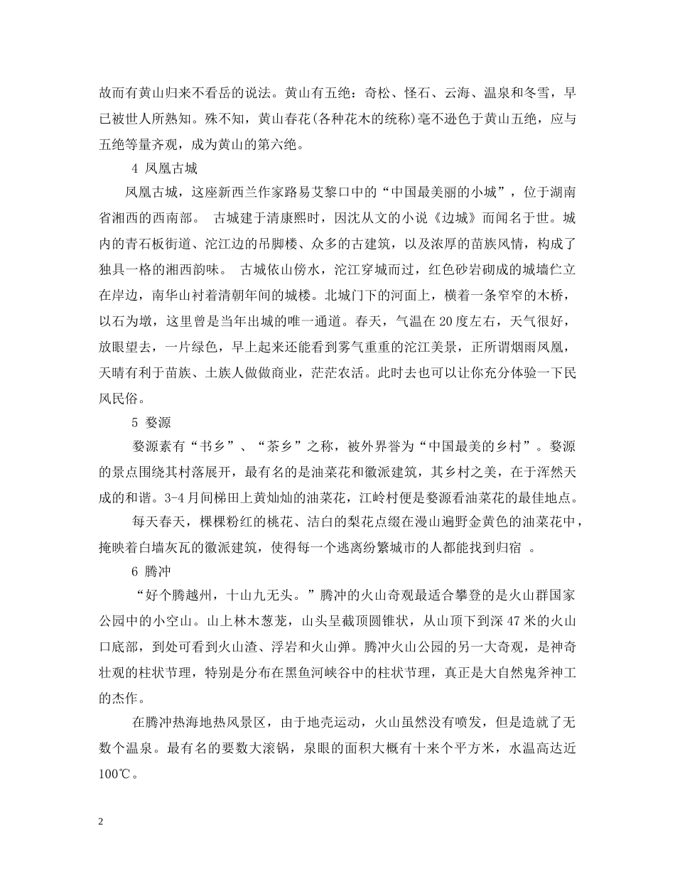 清明节去哪里旅游好 _第2页