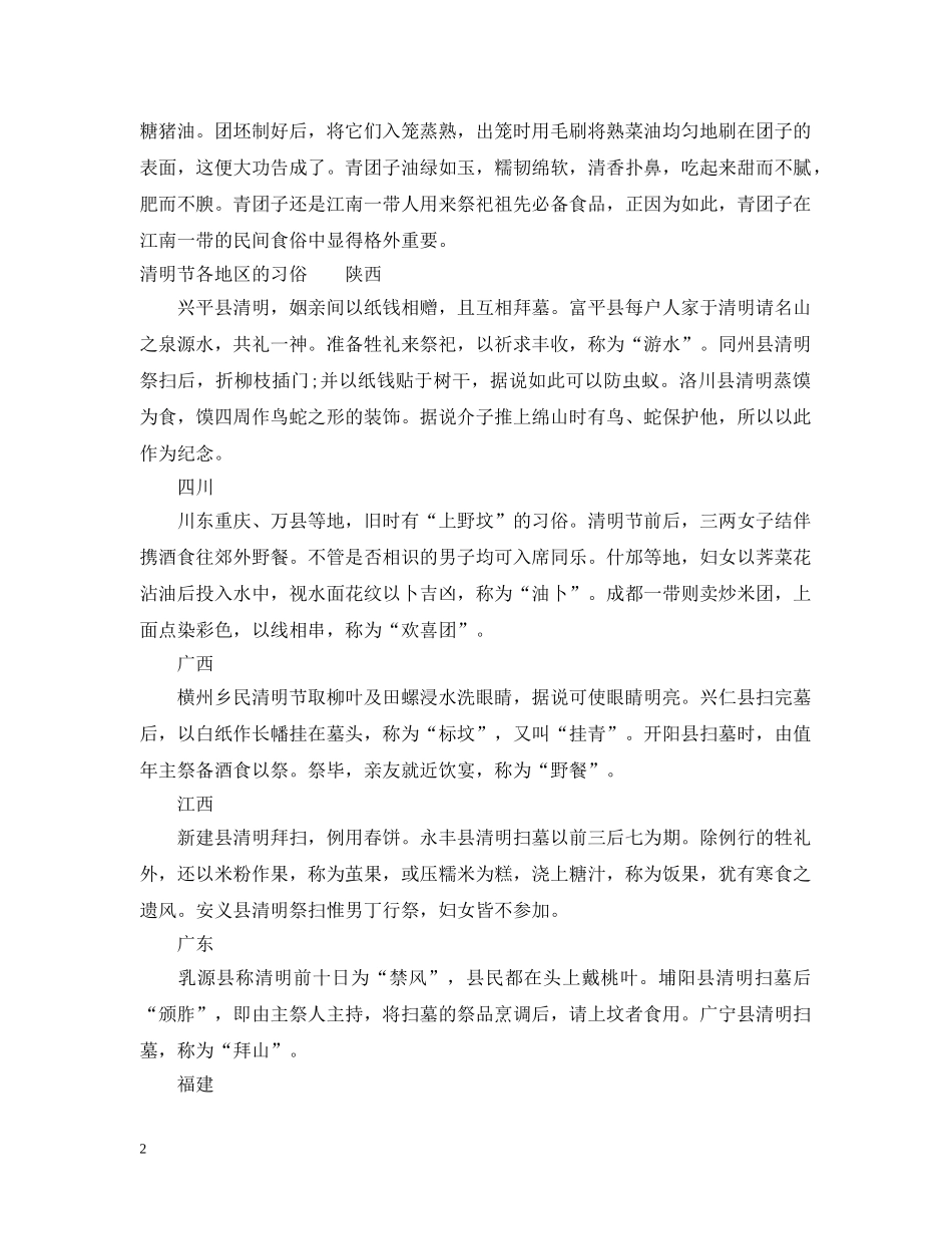清明节可以吃的东西有哪些 _第2页