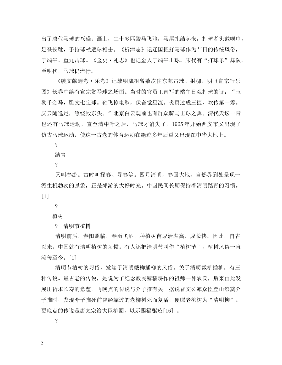 清明节传统习俗2 _第2页