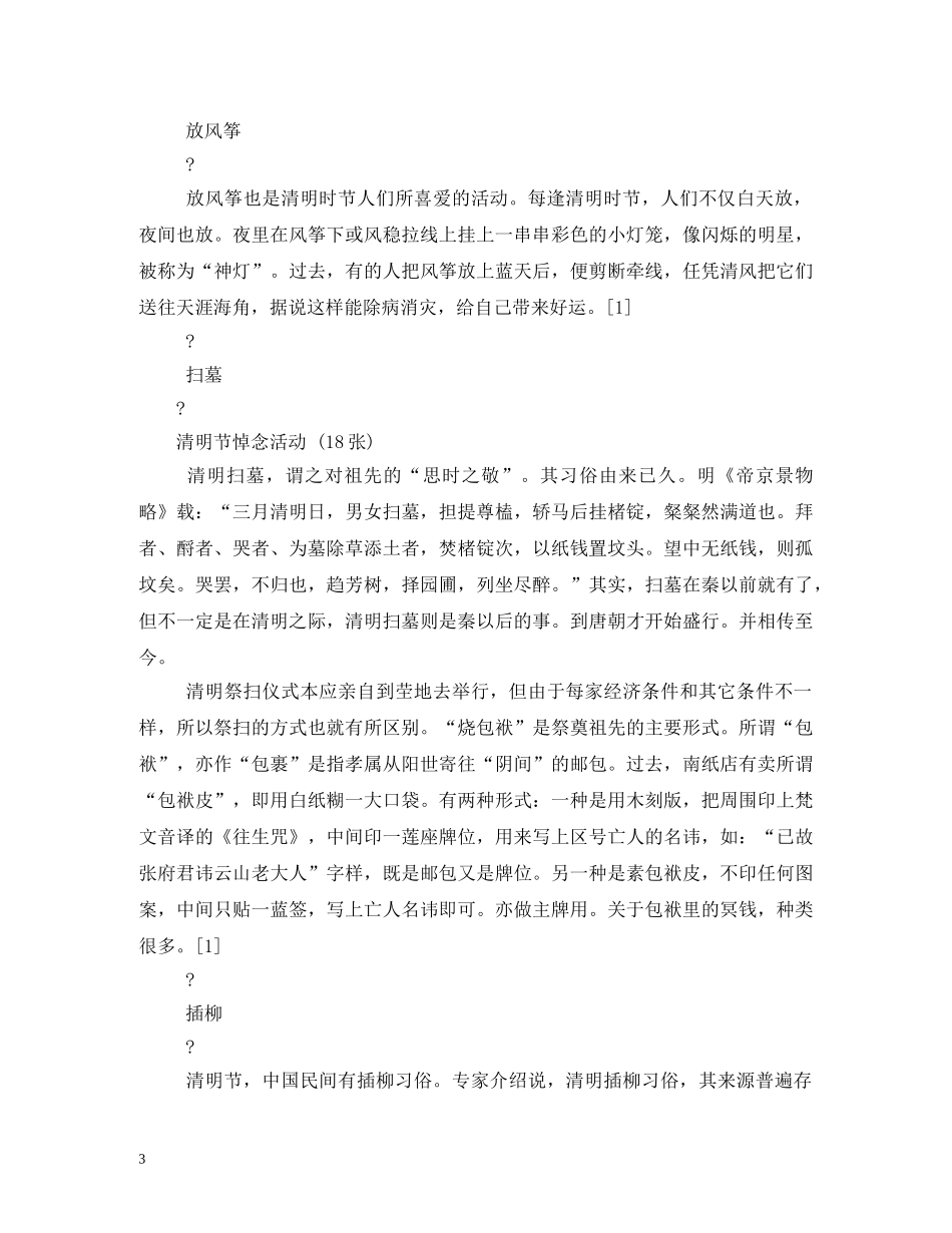 清明节传统习俗2 _第3页