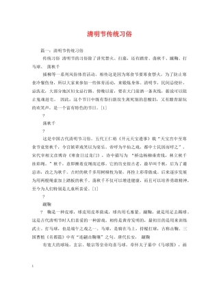 清明节传统习俗2 