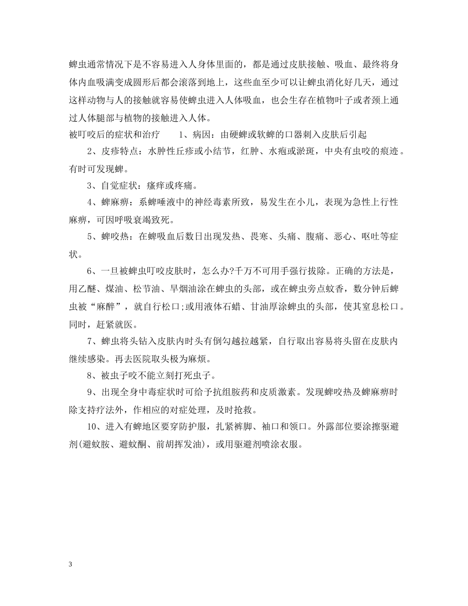 清明节养生有什么事要注意 _第3页