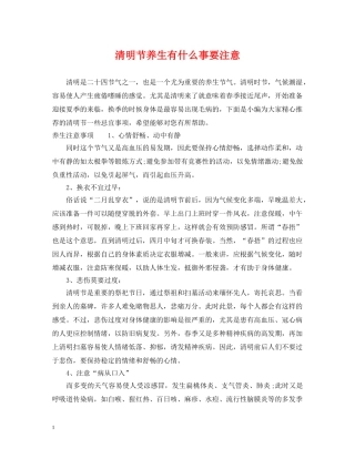 清明节养生有什么事要注意 