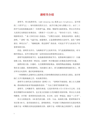 清明节介绍 