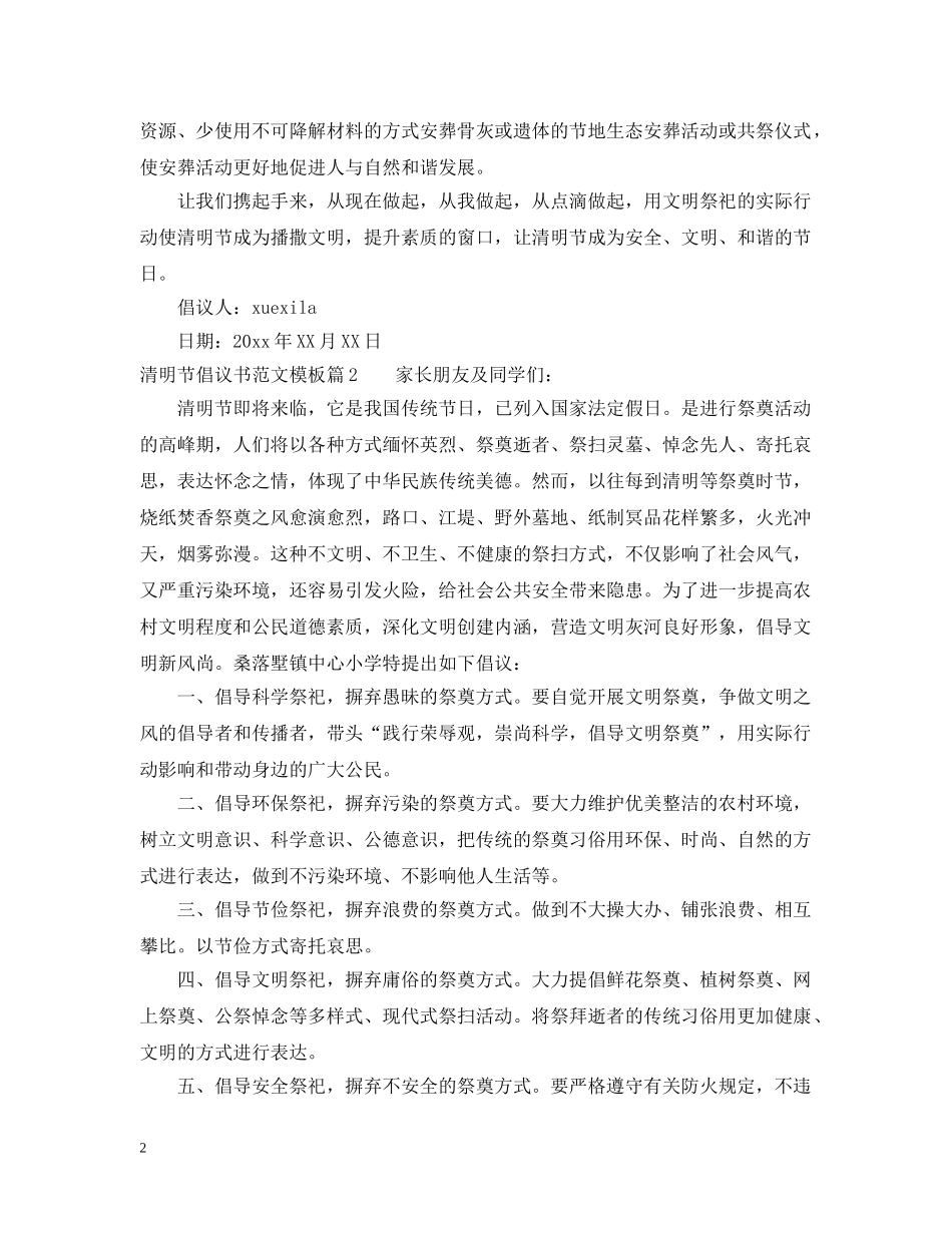 清明节倡议书范文模板 _第2页