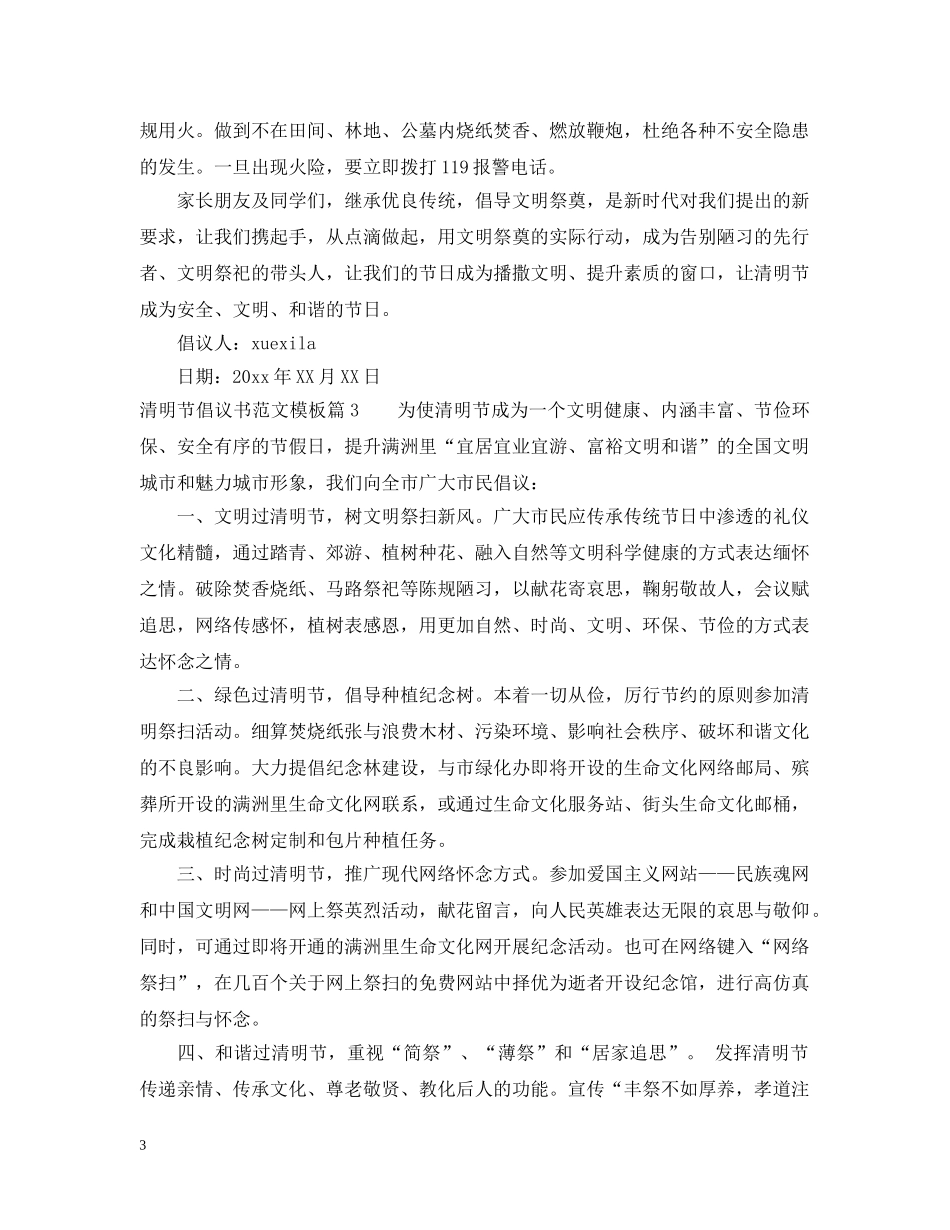 清明节倡议书范文模板 _第3页