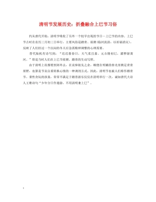 清明节发展历史：折叠融合上巳节习俗 