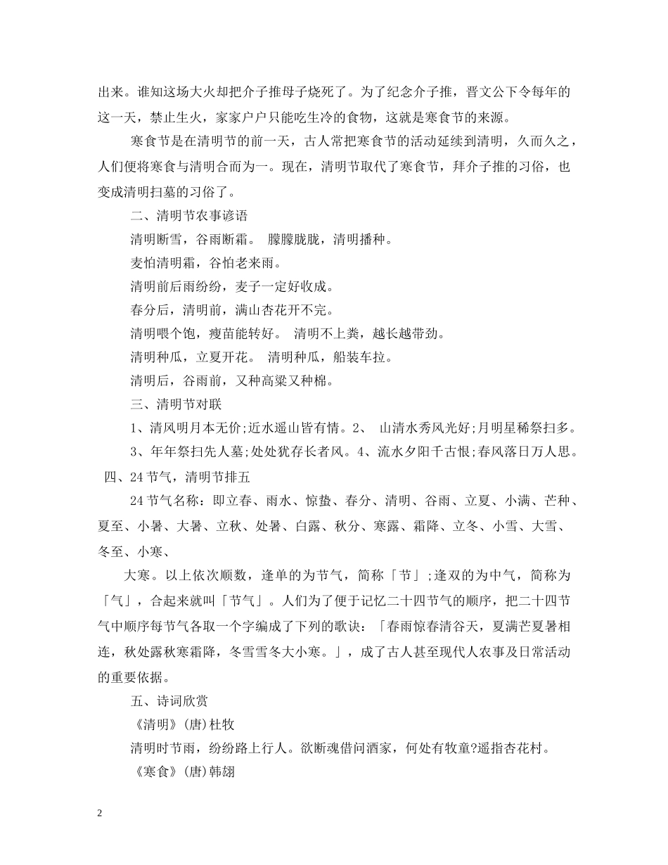 清明节传统习俗 _第2页