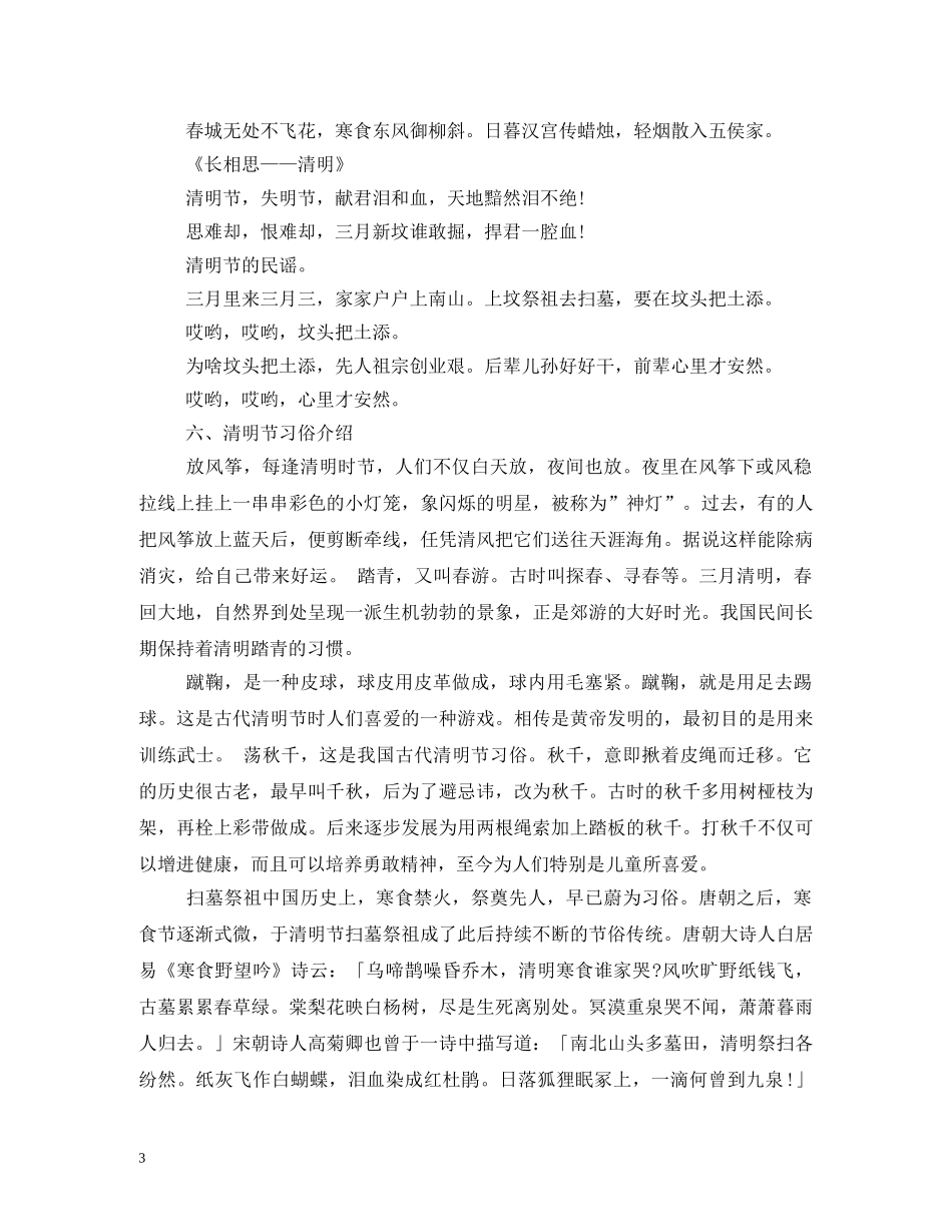 清明节传统习俗 _第3页