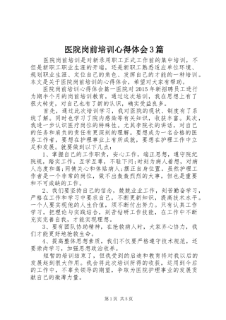 医院岗前培训心得体会3篇 (4)