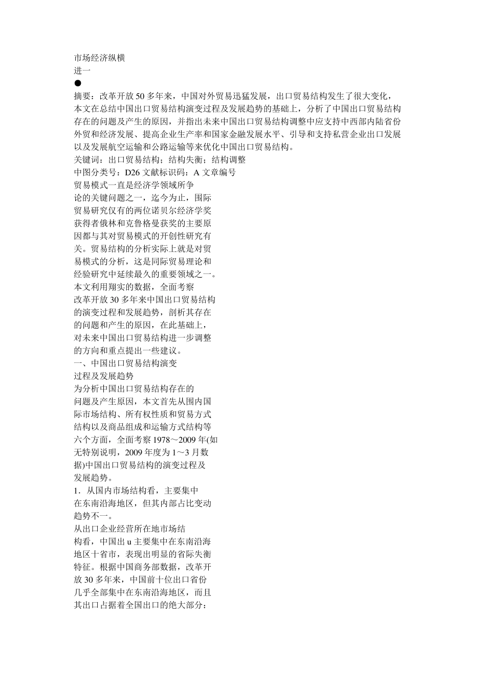 中国出口贸易结构_第1页