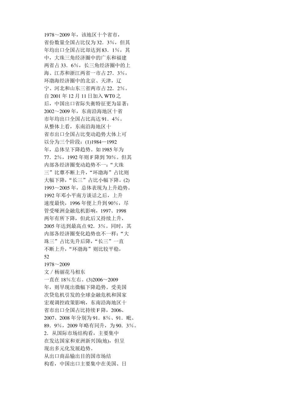 中国出口贸易结构_第2页