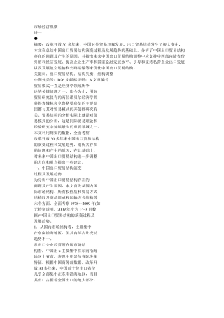 中国出口贸易结构
