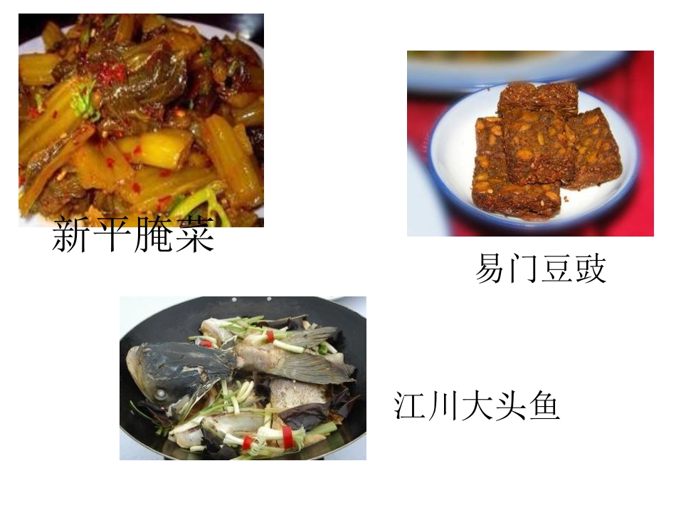 红塔区特产小吃研究_第2页