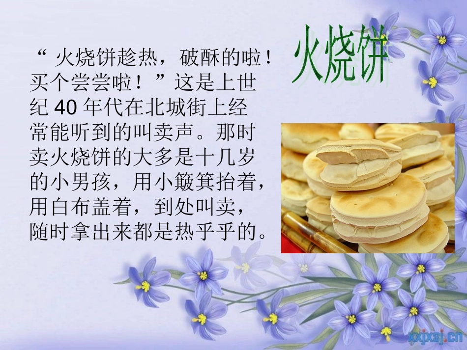 红塔区特产小吃研究_第3页