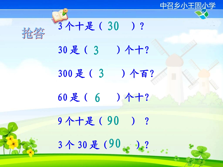 人教2011版小学数学三年级人教版三年级数学下册口算乘法.ppt_第3页