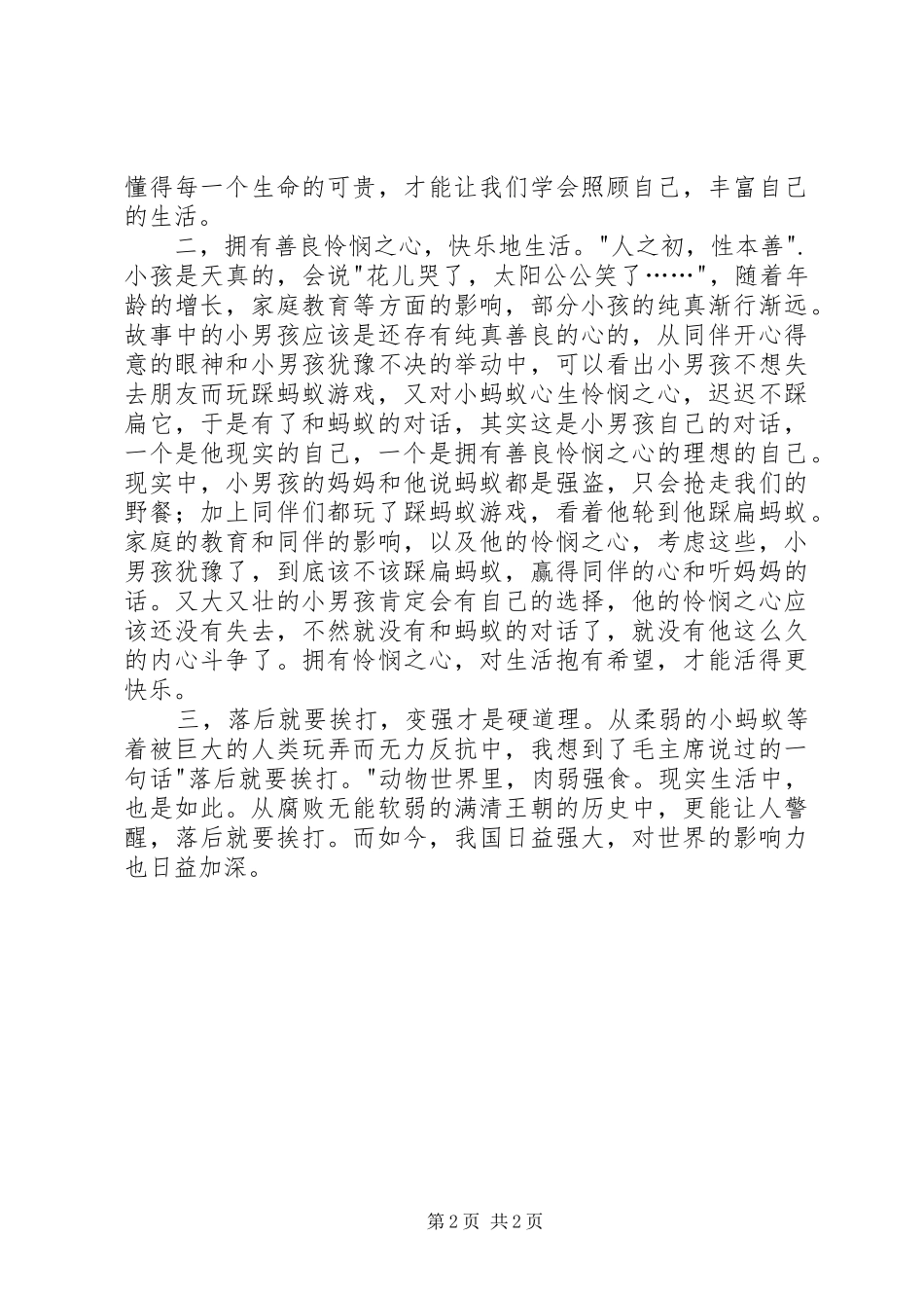 读绘本《喂，小蚂蚁》有感_第2页