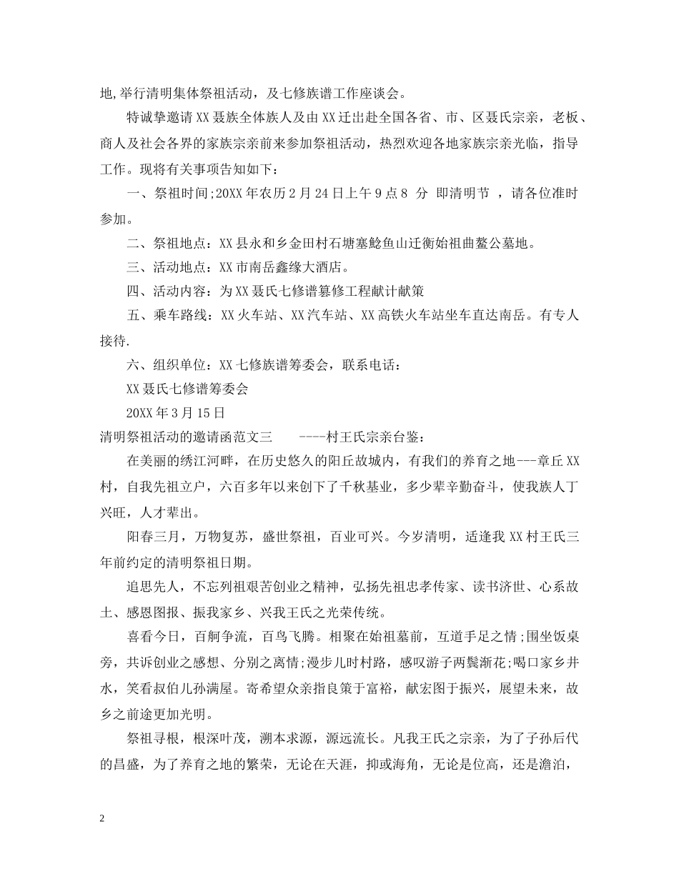 清明祭祖活动的邀请函 _第2页
